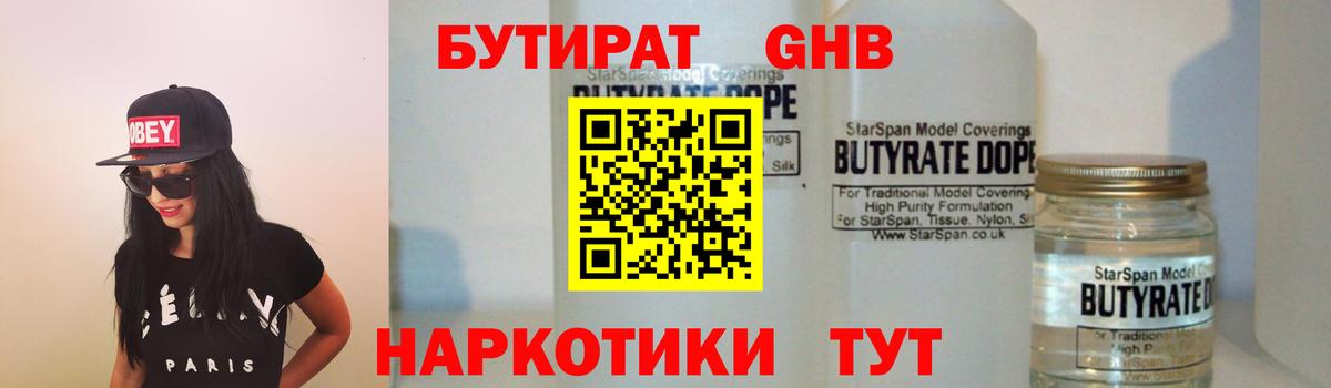 Бутират оксана Иваново