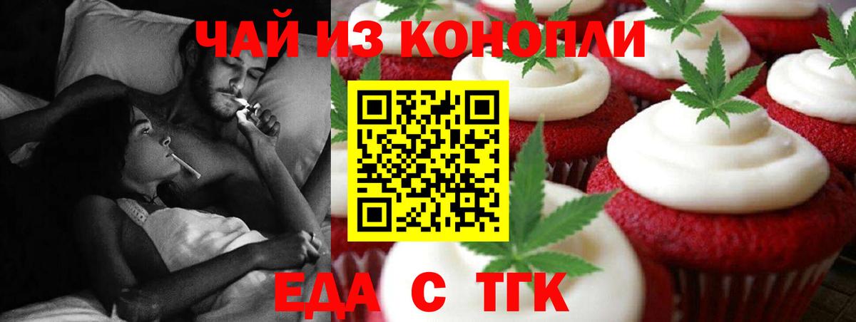 Иваново  Печенье с ТГК конопля  Вход с VPN 