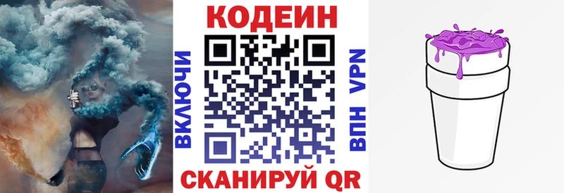Кодеин напиток Lean (лин) Иваново