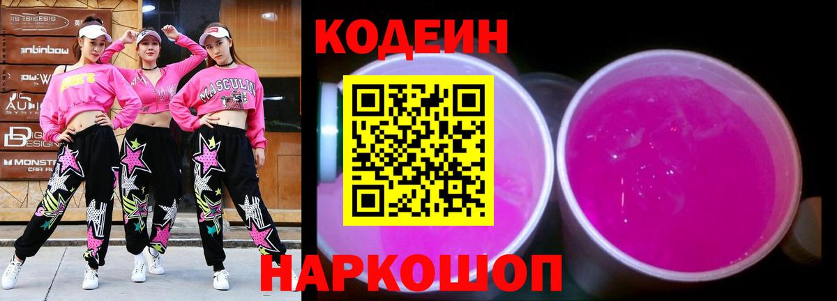 Кодеиновый сироп Lean напиток Lean (лин)  Вход с VPN  Иваново 