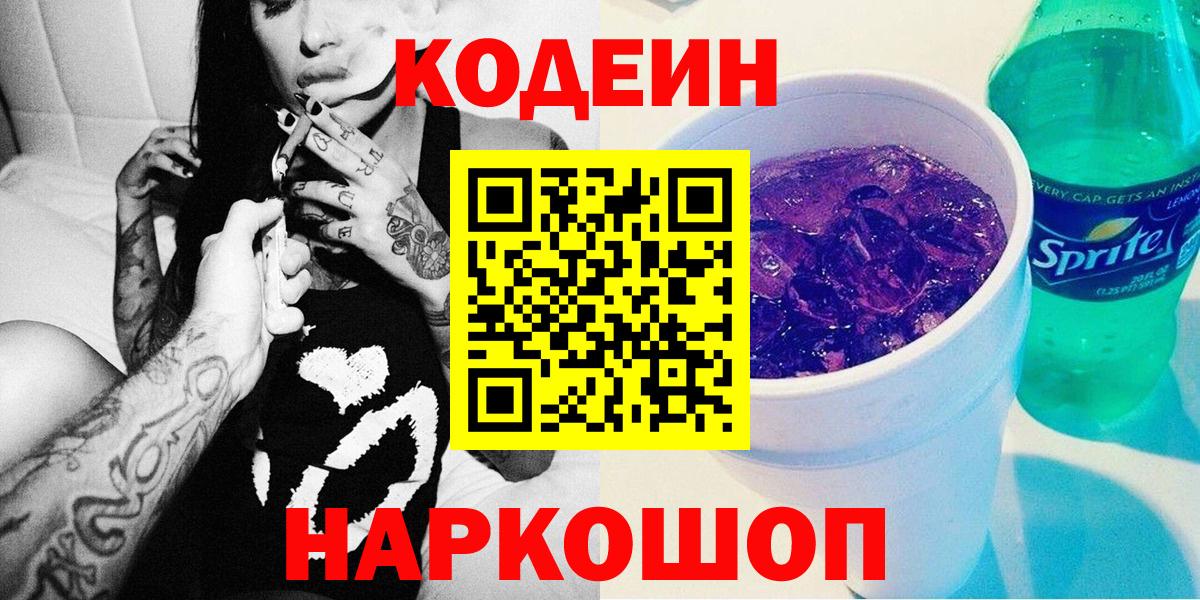 Кодеиновый сироп Lean напиток Lean (лин) Иваново