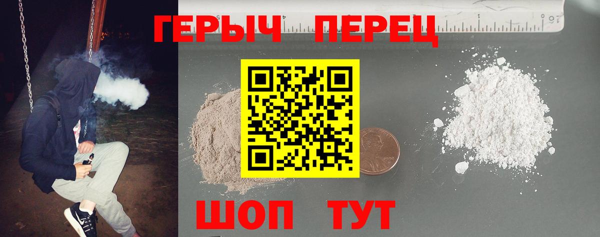 Героин Heroin  Вход с VPN  ГЕРОИН  Иваново 