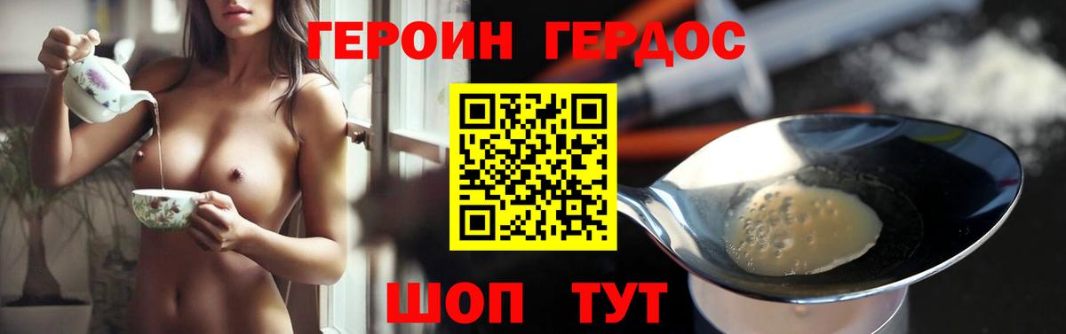 ГЕРОИН белый Иваново