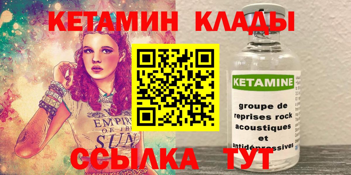 Иваново  Кетамин VHQ  Вход с VPN 